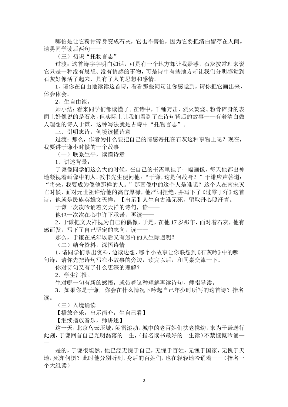 《石灰吟》教学设计_第2页