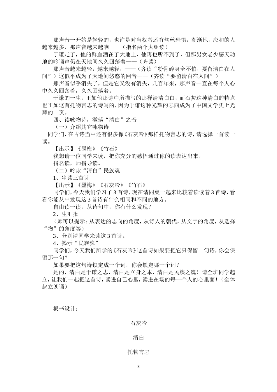 《石灰吟》教学设计_第3页