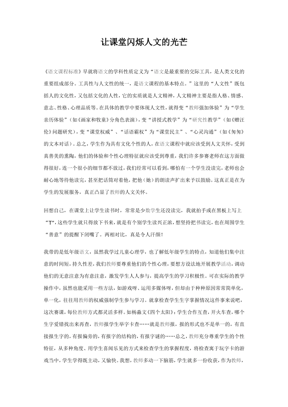 让课堂闪烁人文的光芒_第1页