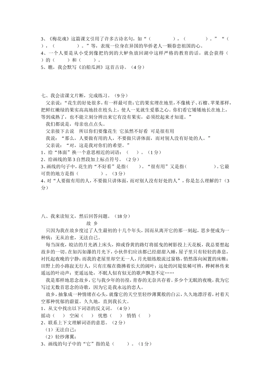 五年级语文期中考试卷_第2页