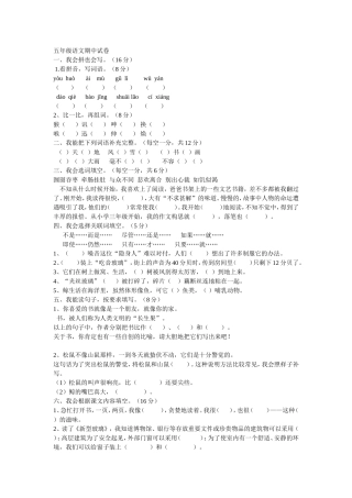 五年级语文期中考试卷