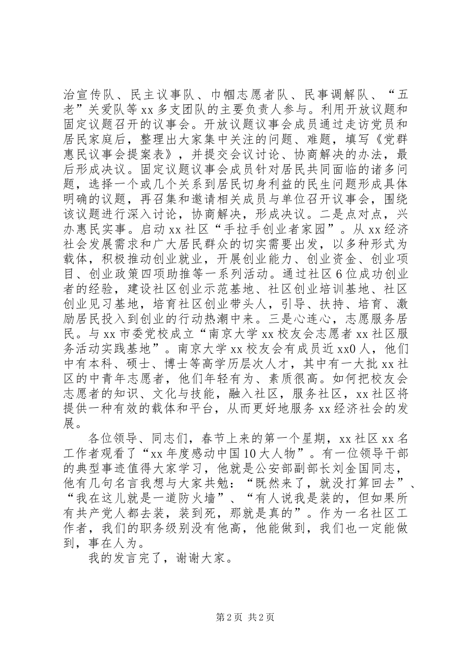 在街道领导干部“三解三促”推进会上的发言稿_第2页