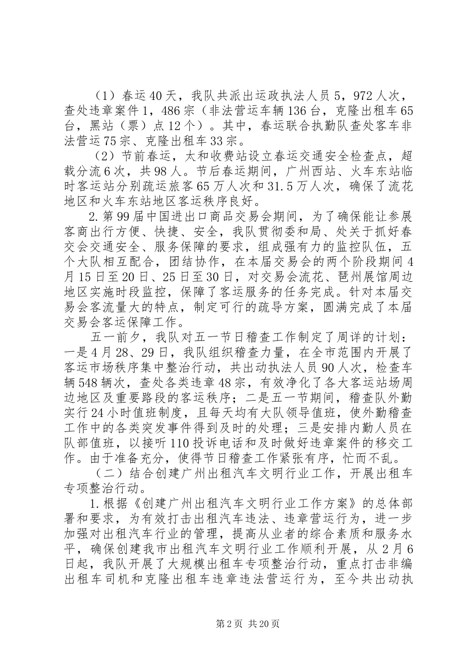 交通稽查大队工作总结及下半年工作计划_第2页