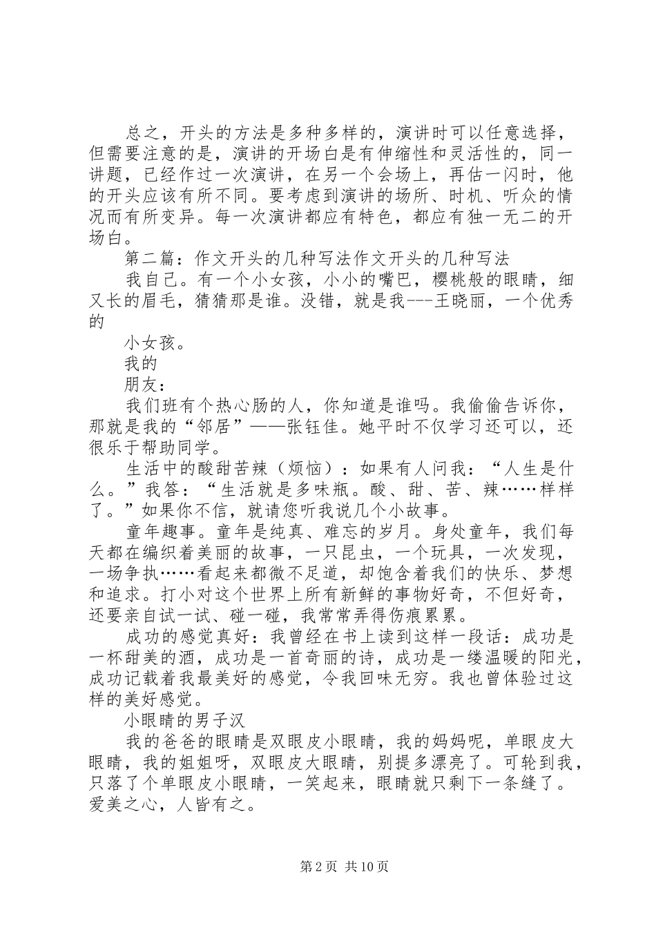 演讲稿开头的六种写法_第2页