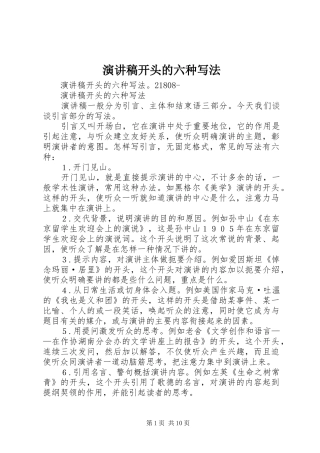 演讲稿开头的六种写法