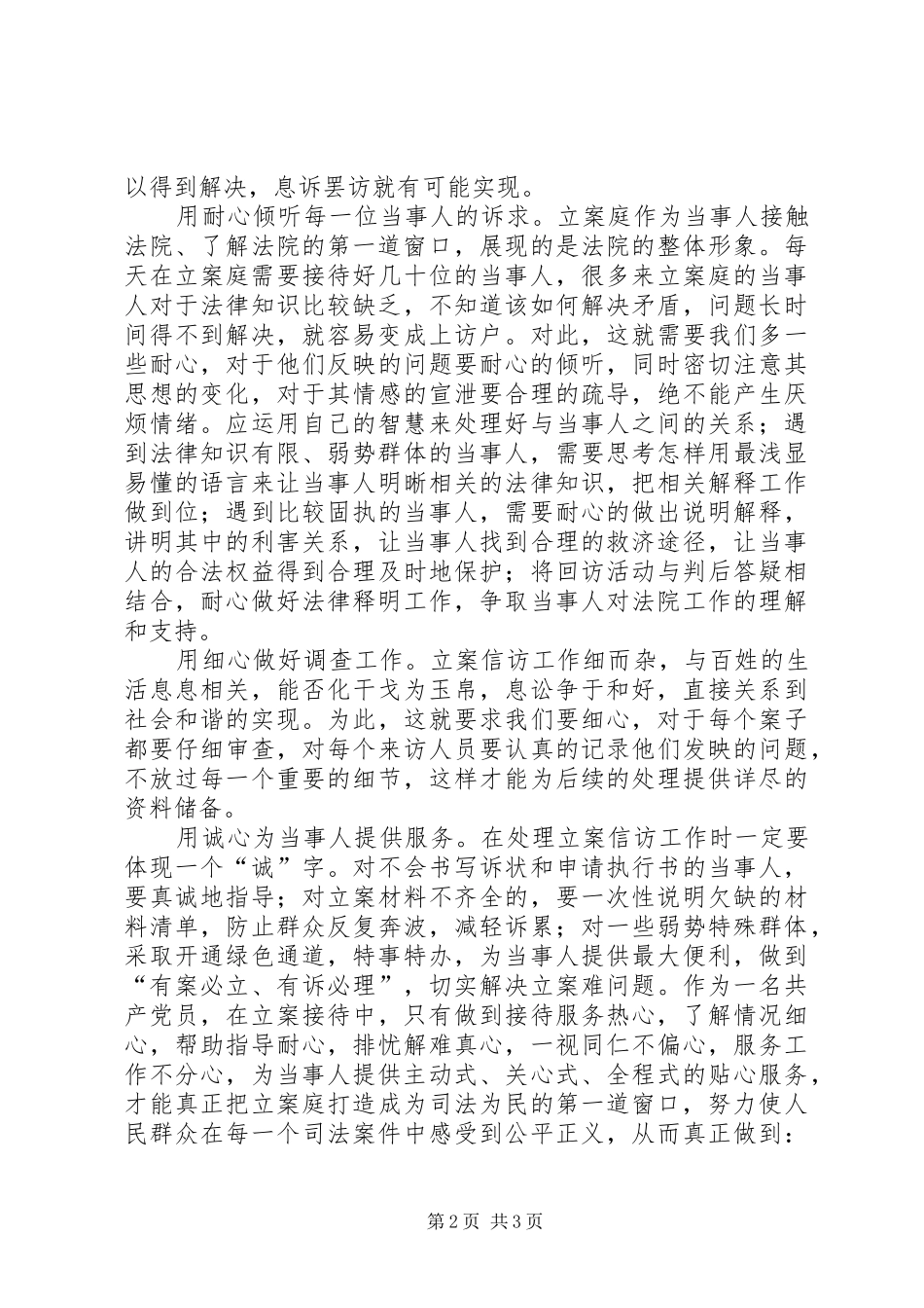 最新共产党员演讲稿_第2页