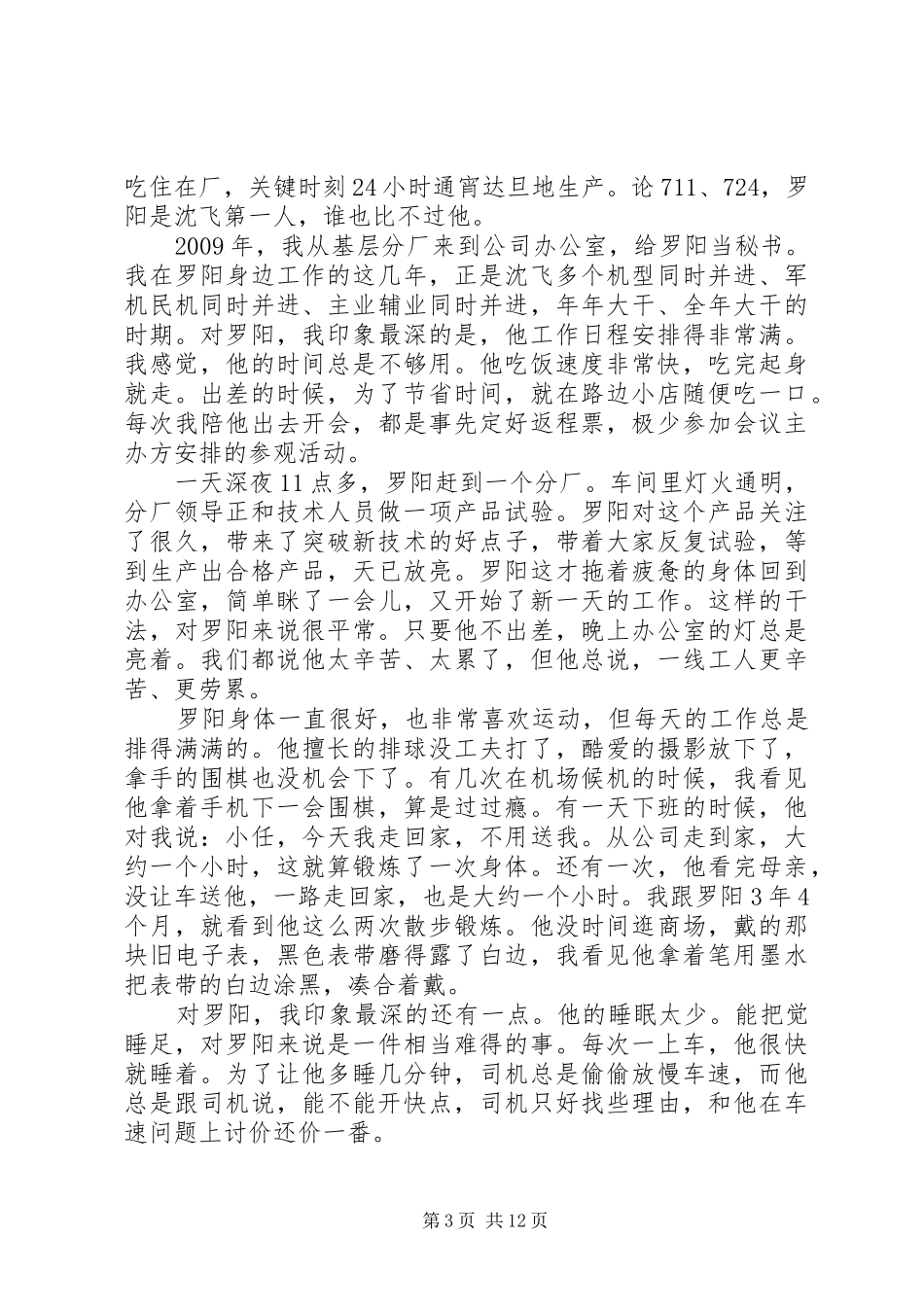 罗阳同志先进事迹报告会发言_第3页