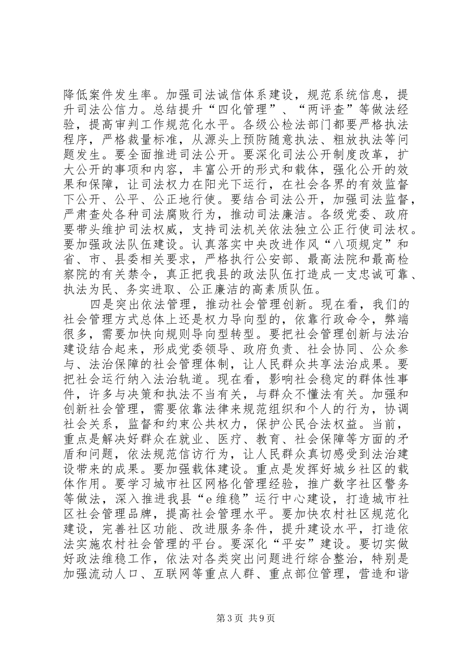 法治建设暨大调解领导讲话_第3页