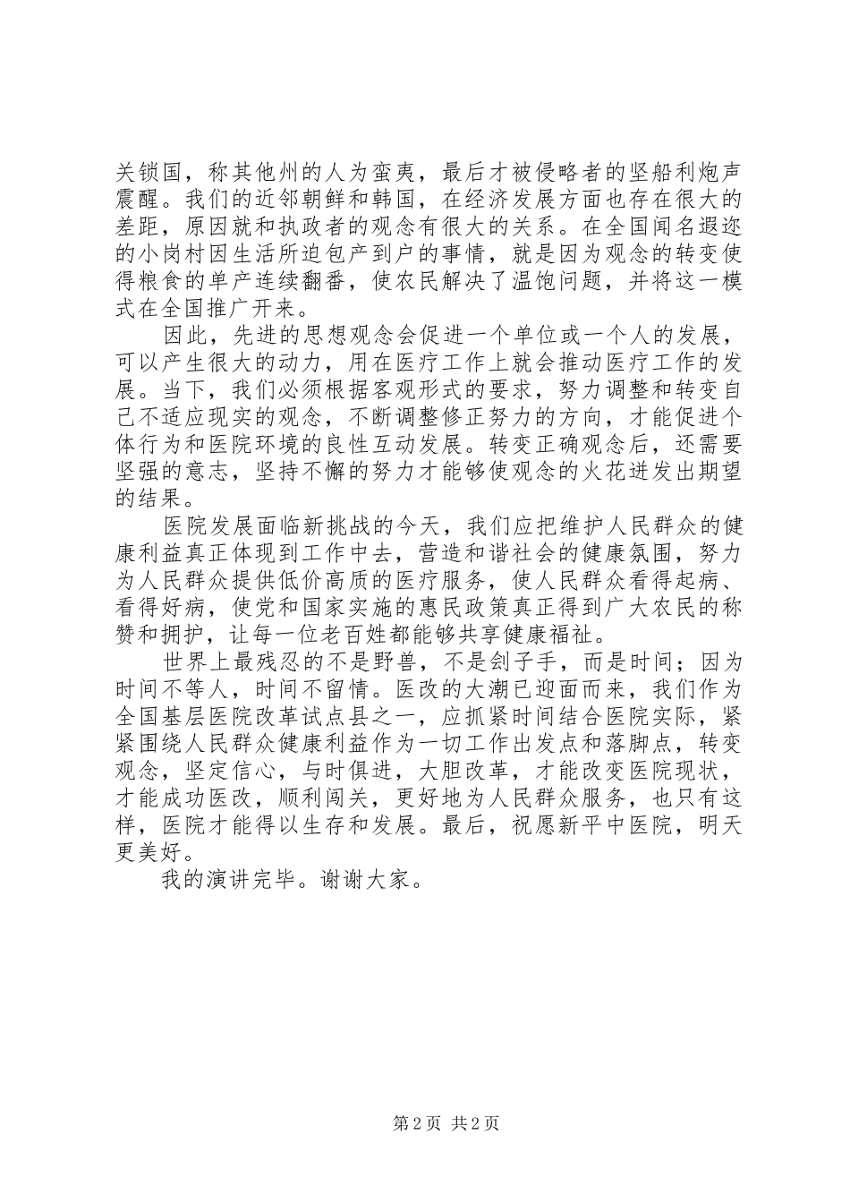 最新最全最贴近实际“卫计先锋，健康惠民”主题演讲稿_第2页