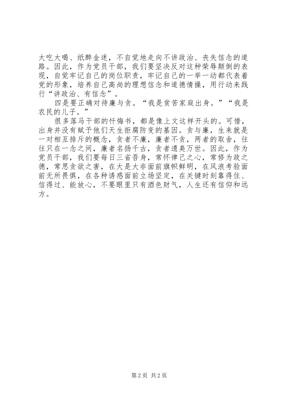 在党小组会主题教育讨论会上的发言材料_第2页