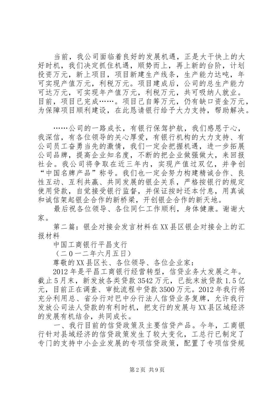 银企对接会发言材料_第2页