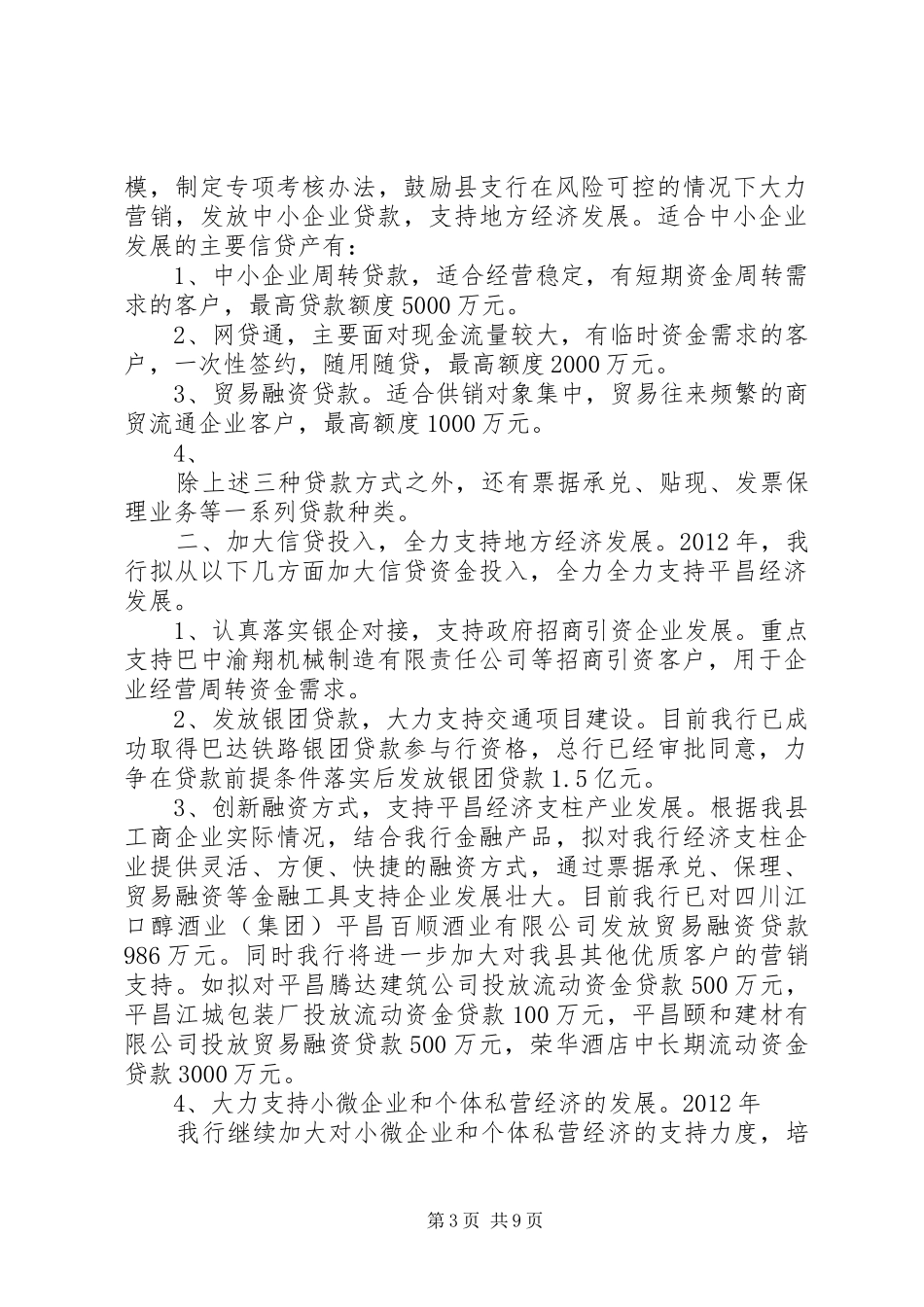 银企对接会发言材料_第3页