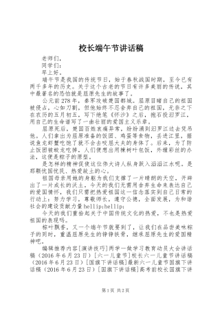 校长端午节讲话稿