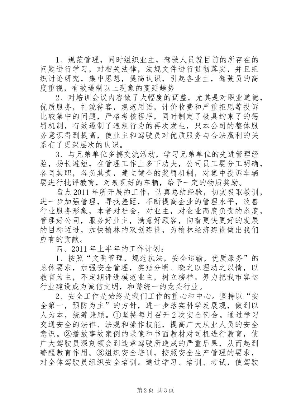 出租公司下半年工作总结及上半年工作计划_第2页