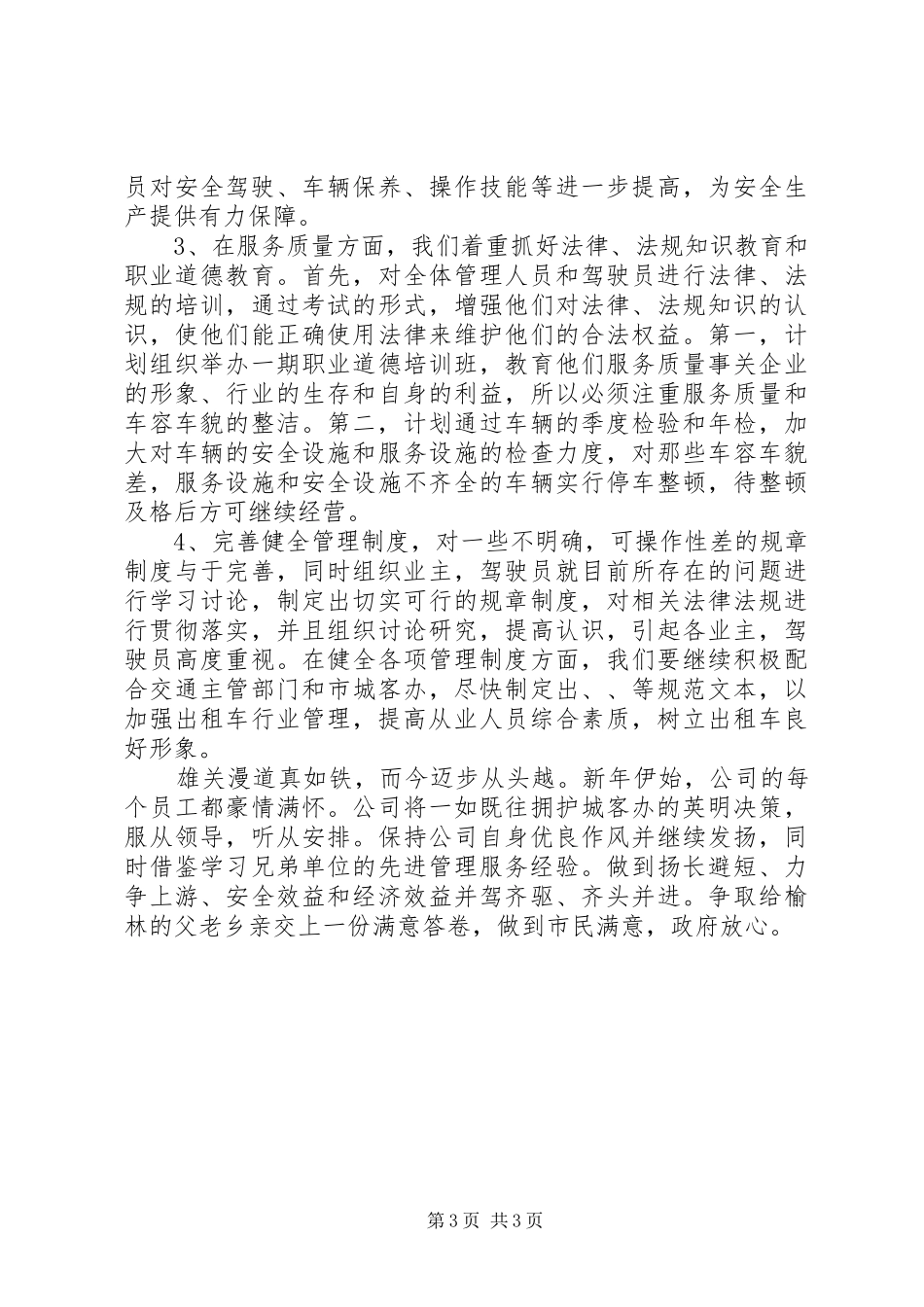 出租公司下半年工作总结及上半年工作计划_第3页