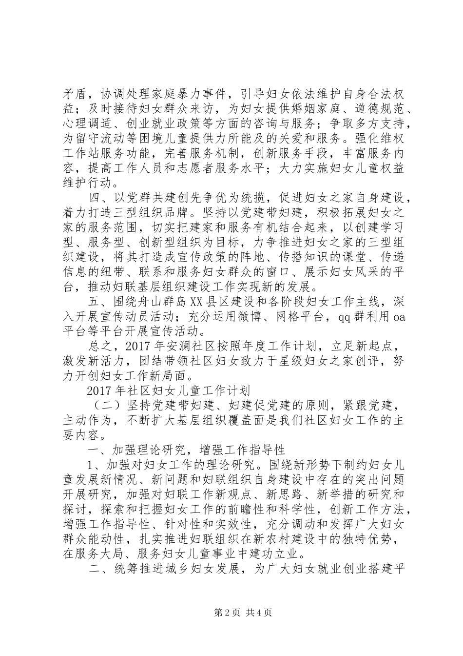 XX年社区妇女儿童工作计划_第2页