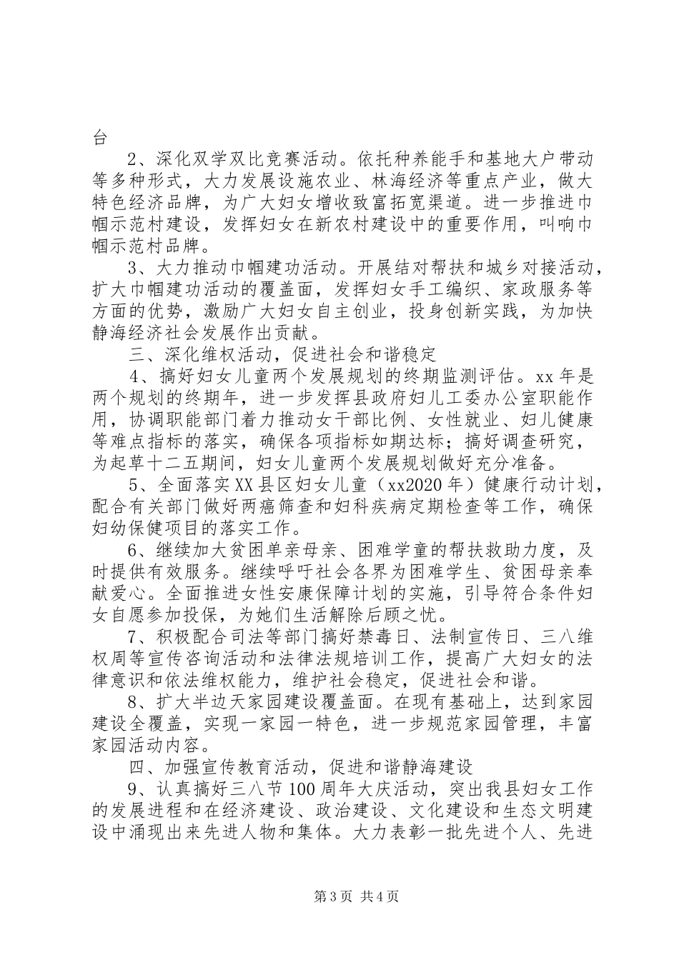 XX年社区妇女儿童工作计划_第3页
