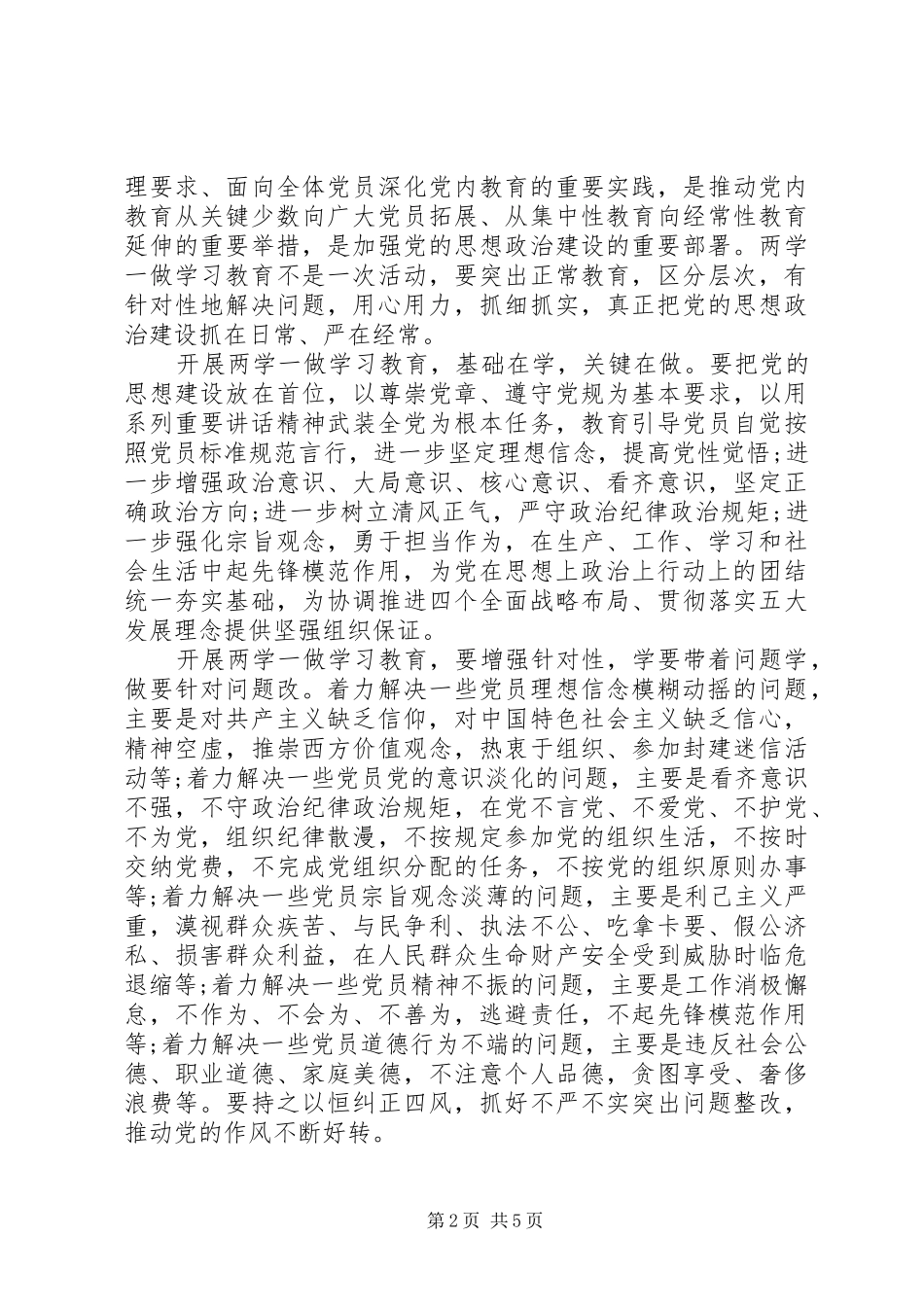 优秀干部关于四讲四有争做合格党员演讲稿_第2页