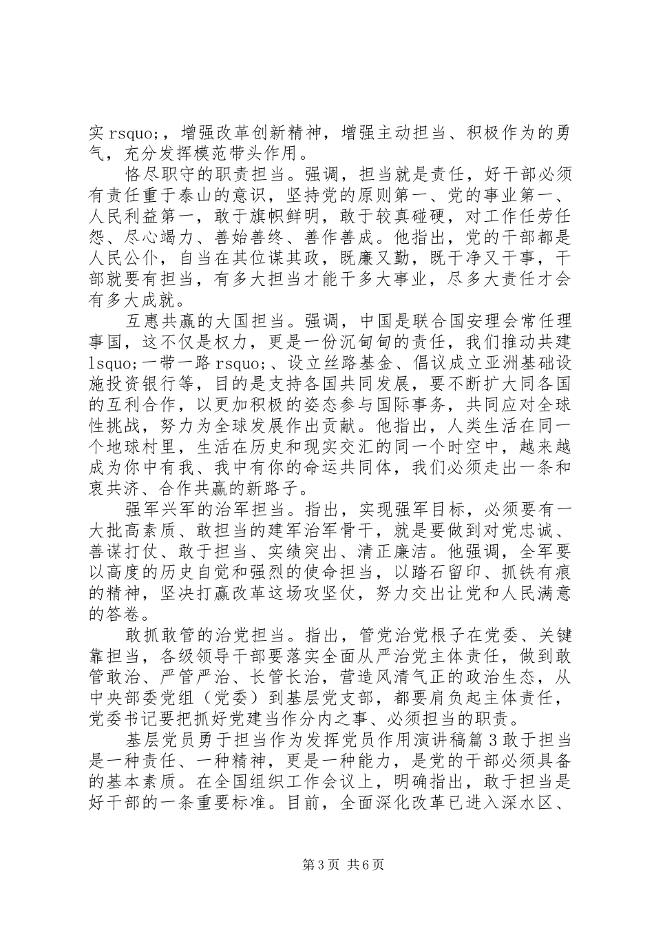 基层党员勇于担当作为发挥党员作用演讲稿_第3页