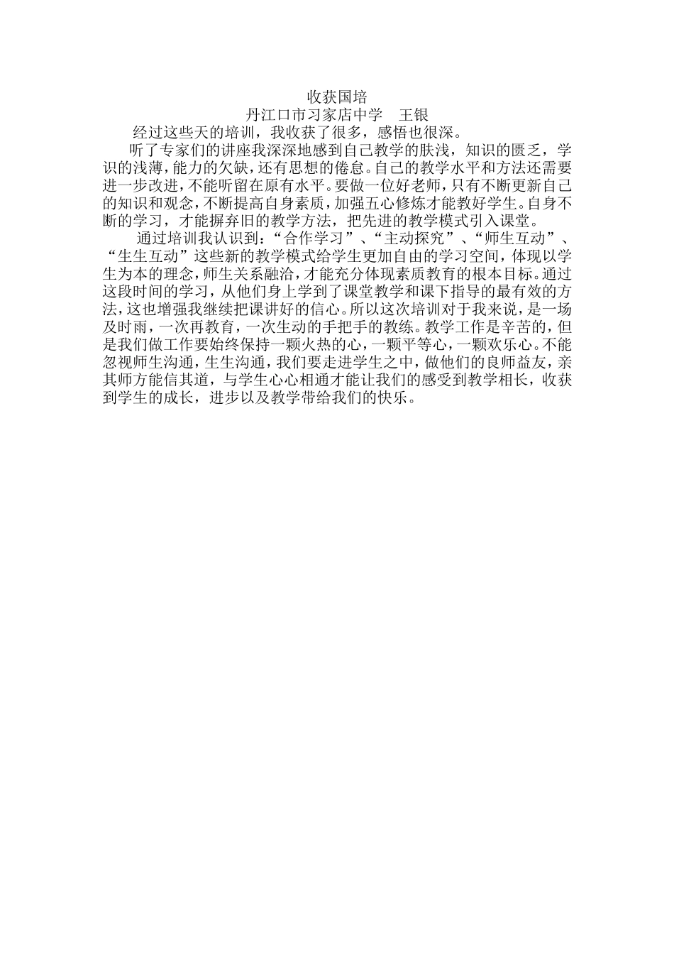 国培第一阶段学习体会_第1页