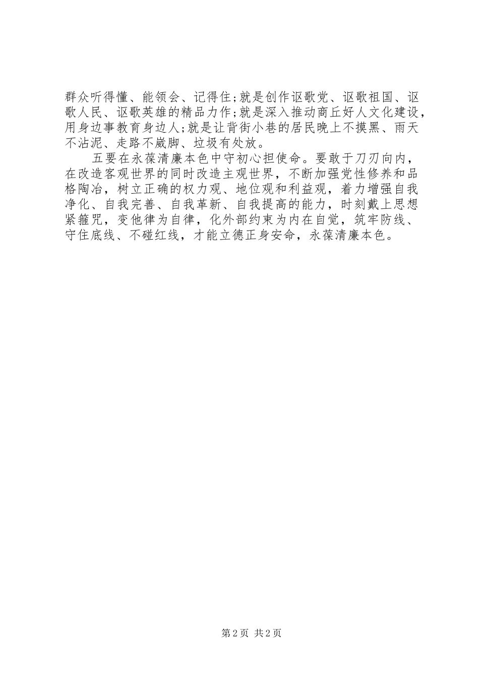 宣传部长集中研讨交流发言_第2页