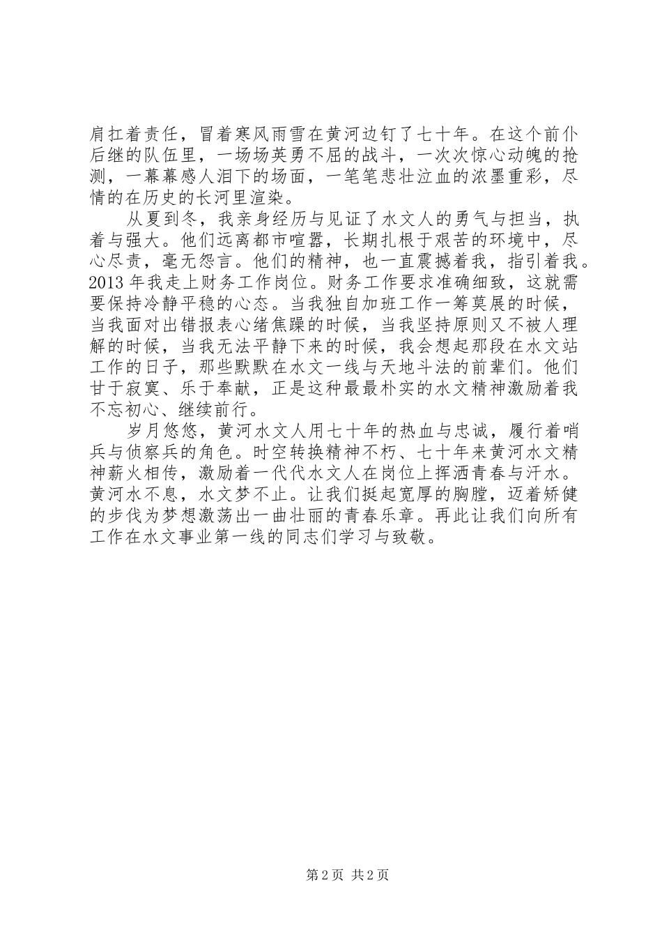 人民治黄70周年演讲稿_第2页