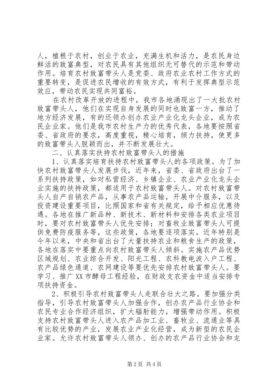 在农村致富带头人经验交流与表彰会议上的讲话_第2页