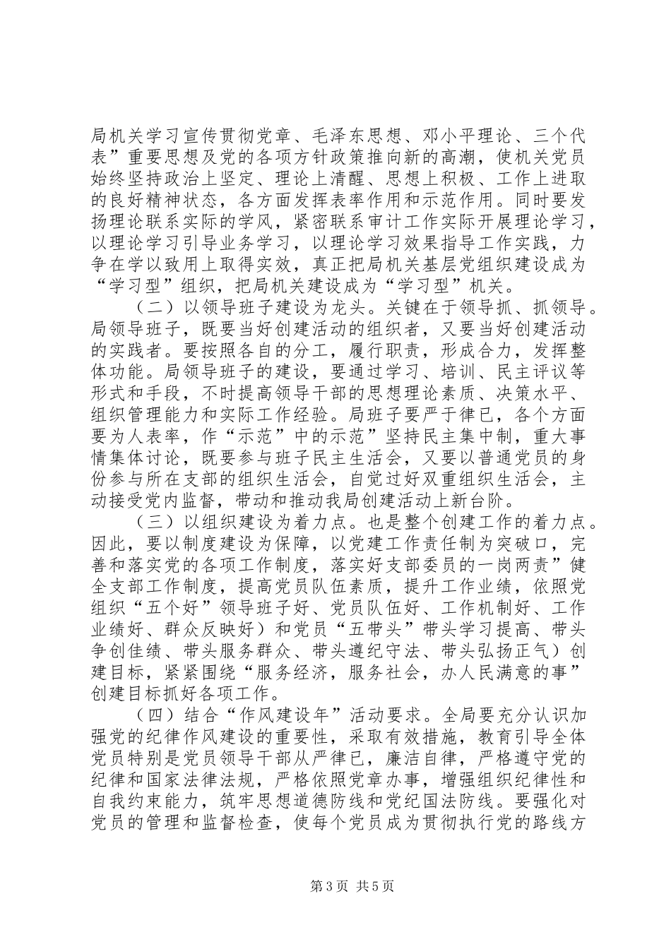 机关基层党建动员会讲话_第3页