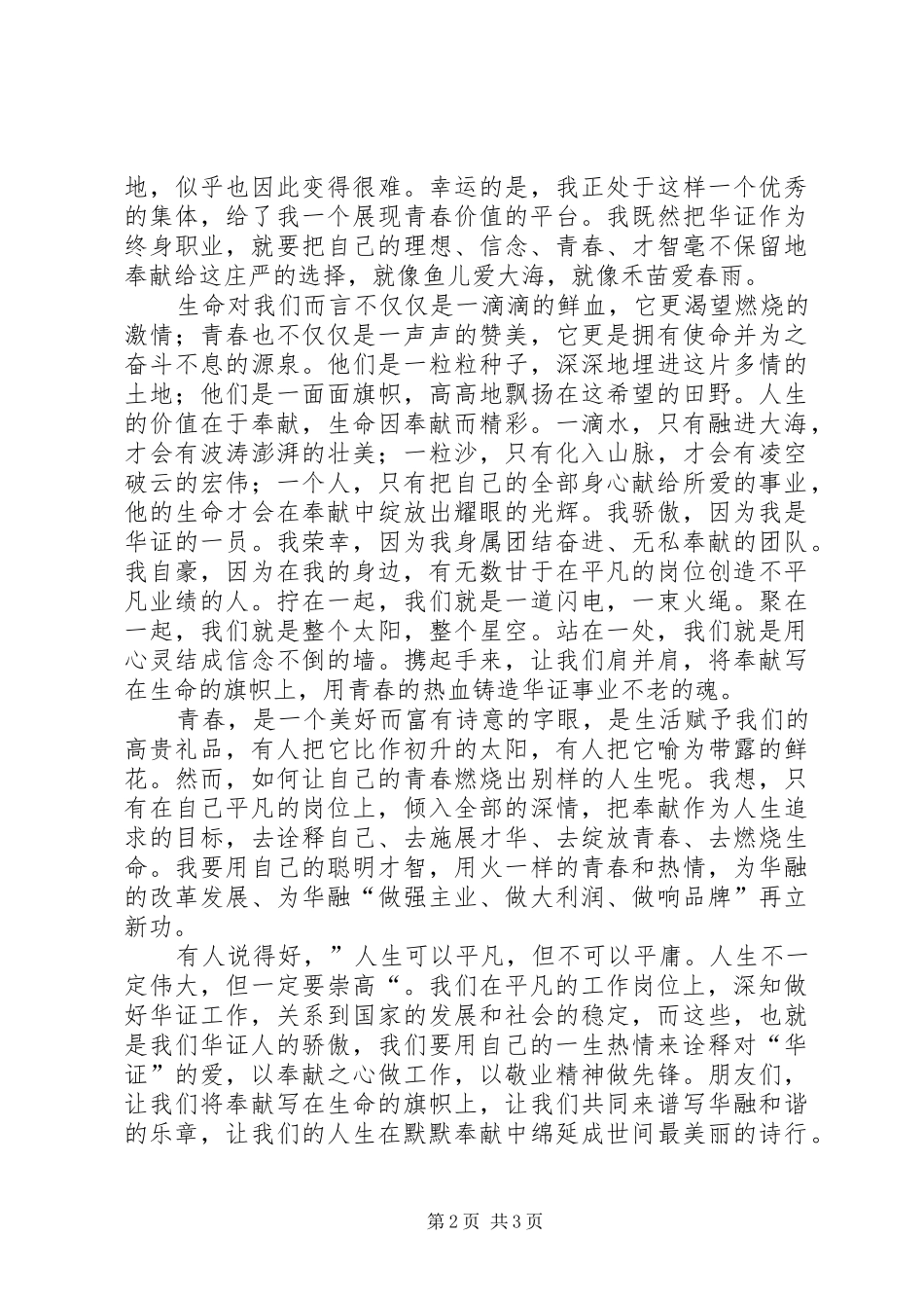 爱岗敬业演讲稿：精彩奉献青春有约_第2页