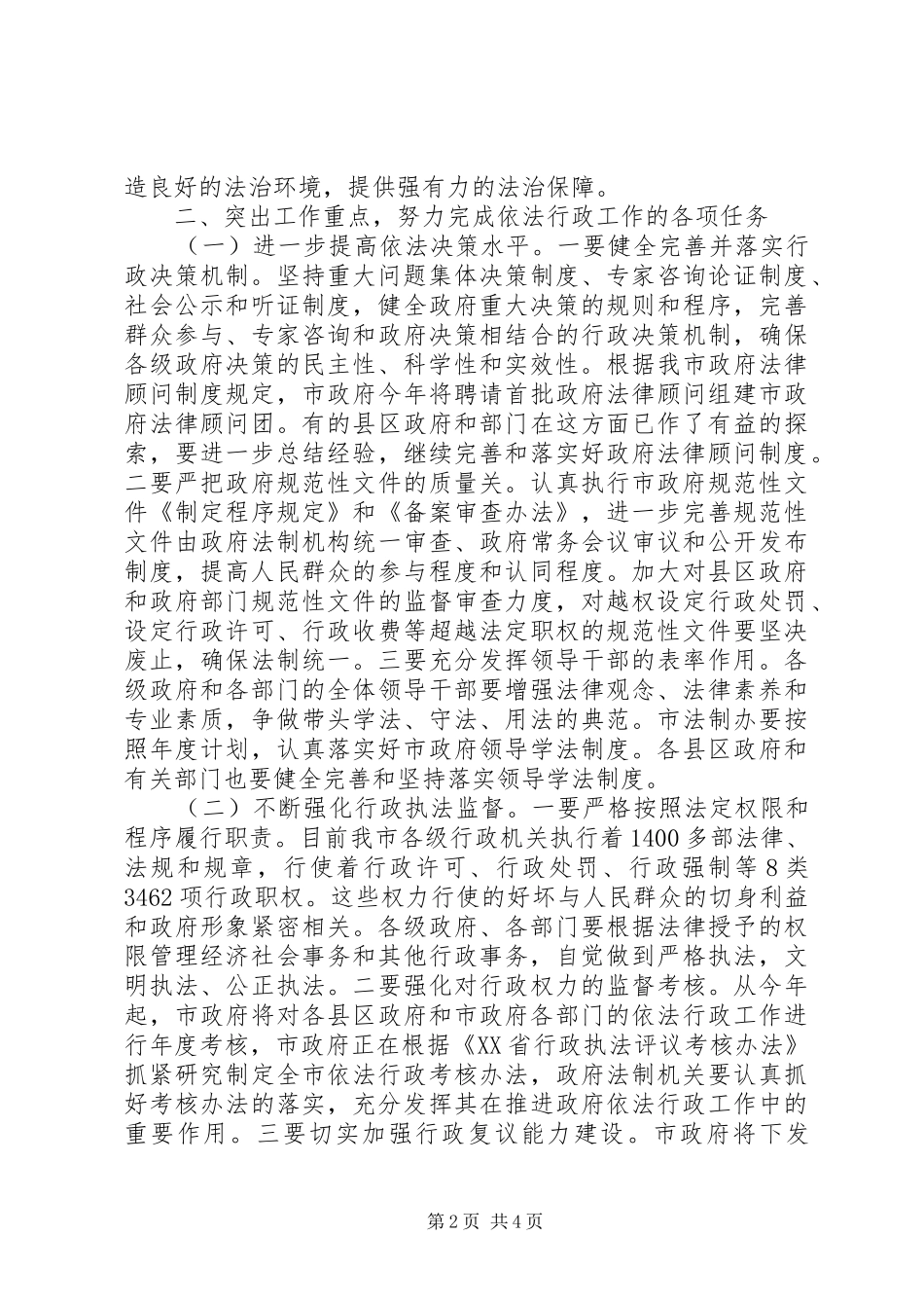 司法行政工作会议讲话（市）_第2页