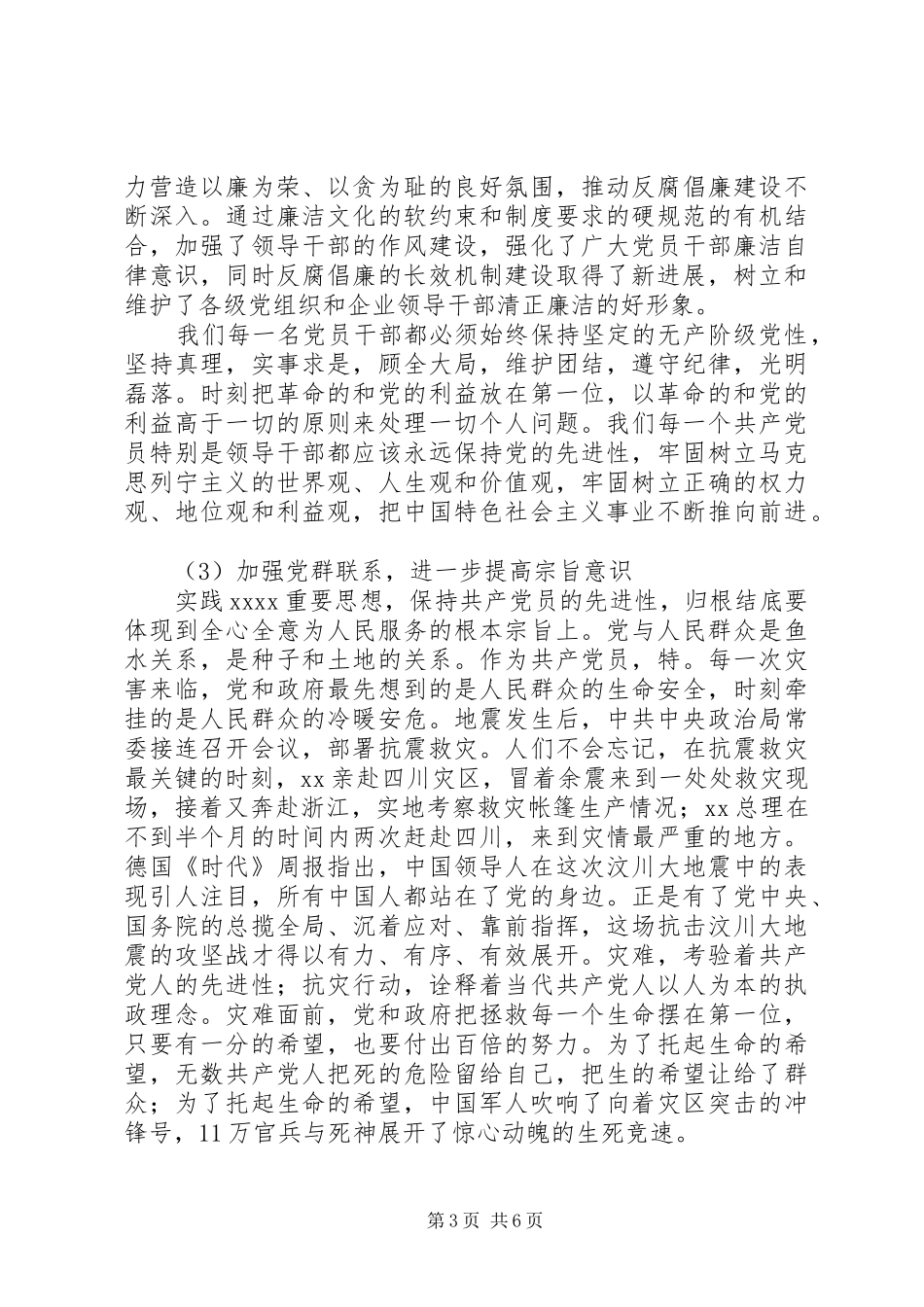 庆祝建党某周年讲话_第3页