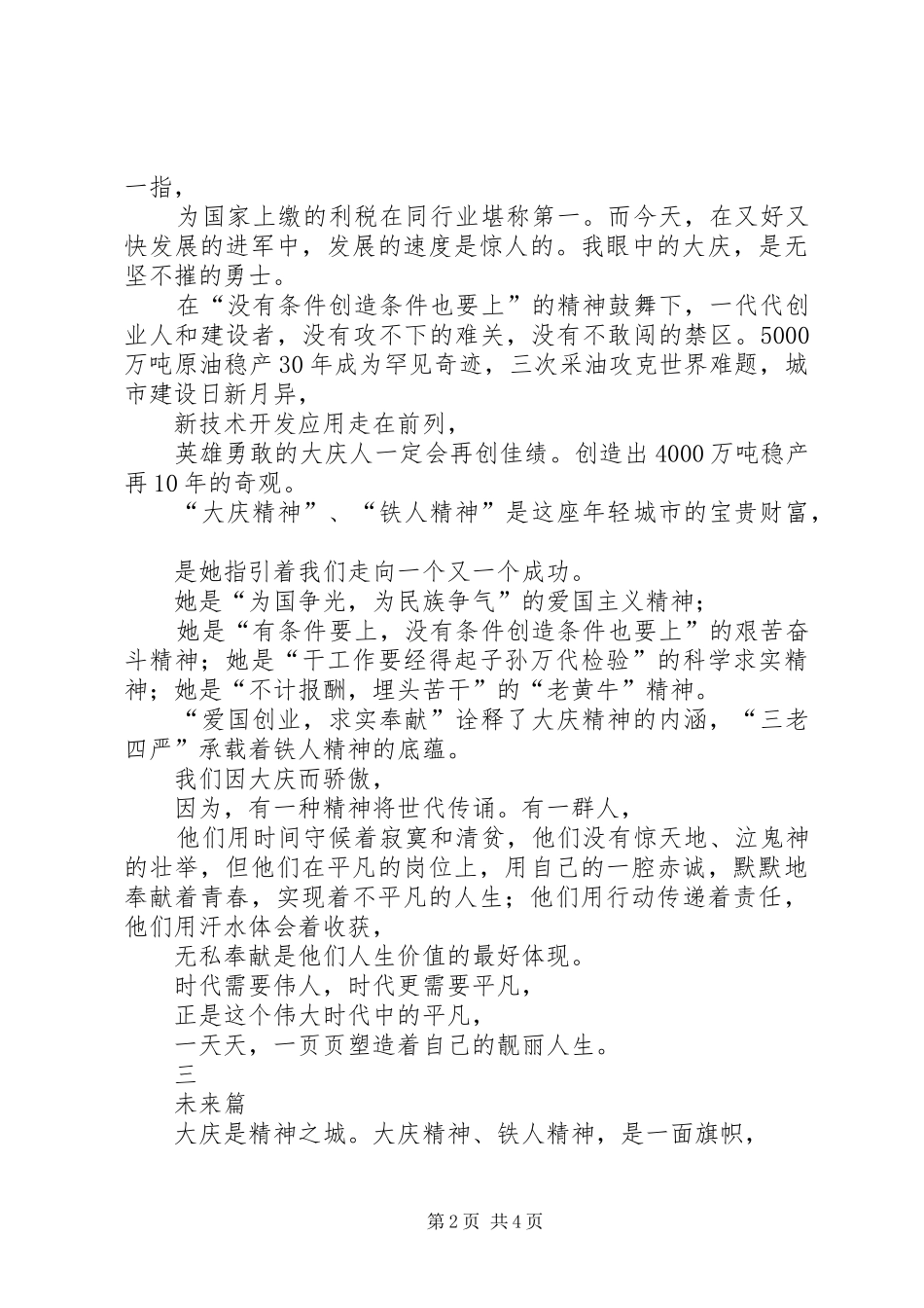 学校学习铁人精神演讲稿_第2页