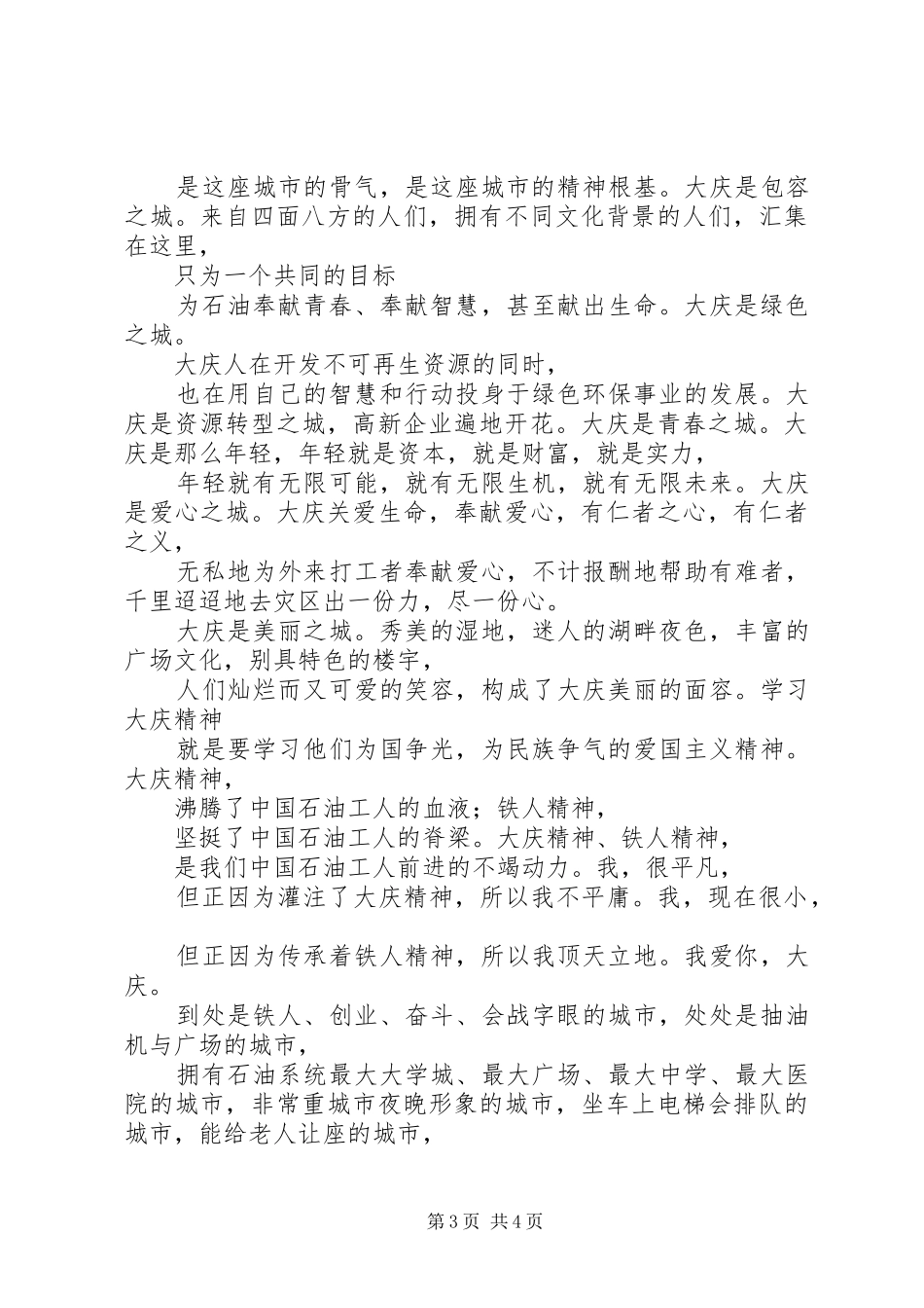 学校学习铁人精神演讲稿_第3页