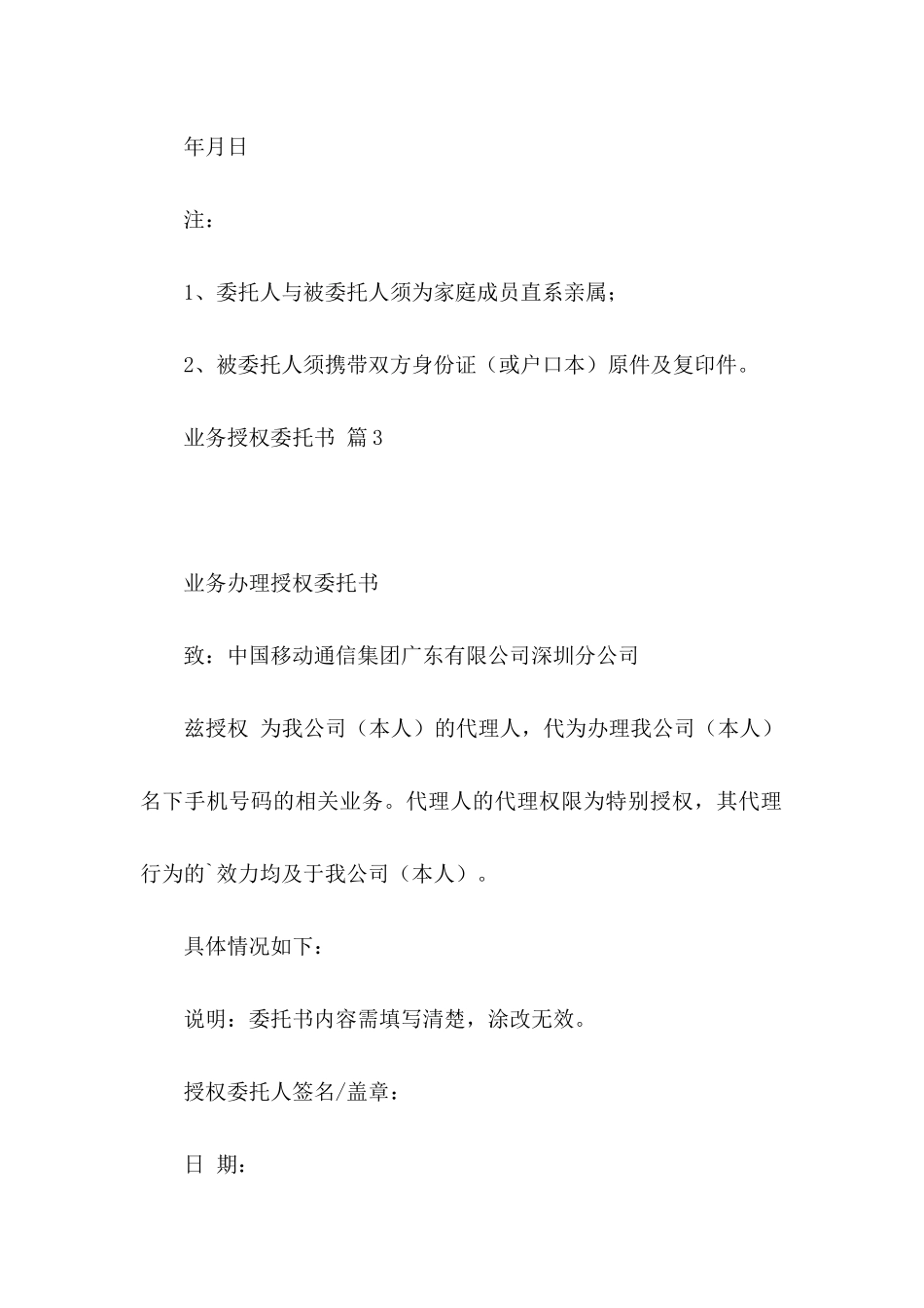业务授权委托书锦集五篇_第3页