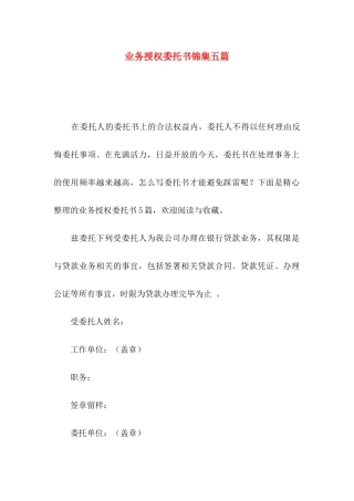 业务授权委托书锦集五篇