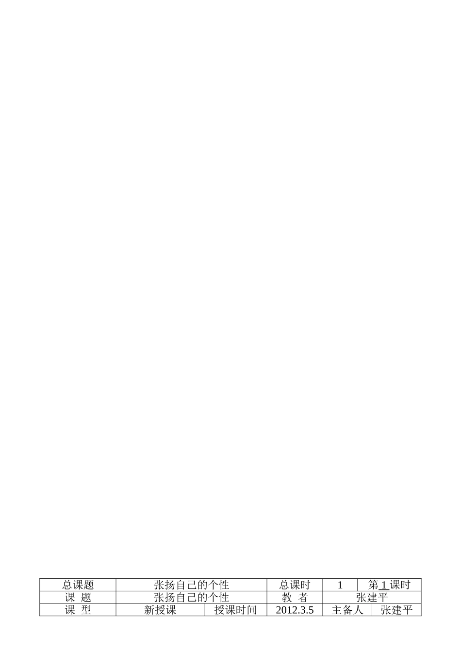 五年级心思安康第二课《声张你的特征》[精品]_第1页