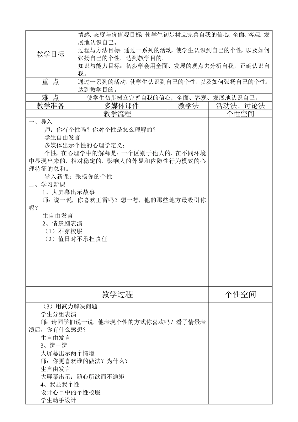 五年级心思安康第二课《声张你的特征》[精品]_第2页