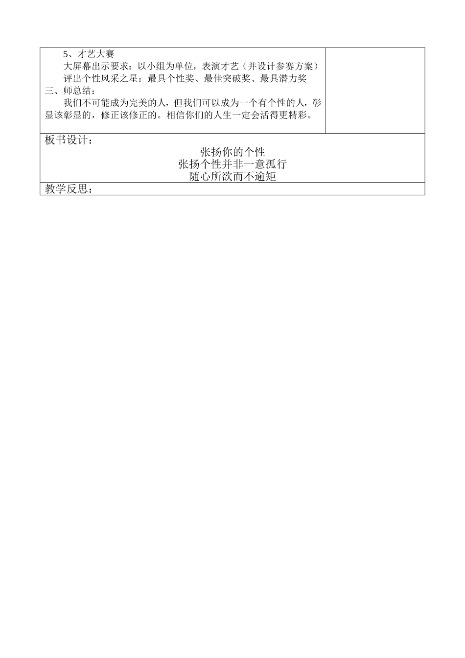 五年级心思安康第二课《声张你的特征》[精品]_第3页