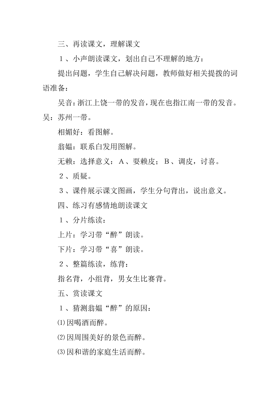 村居-教学设计_第2页