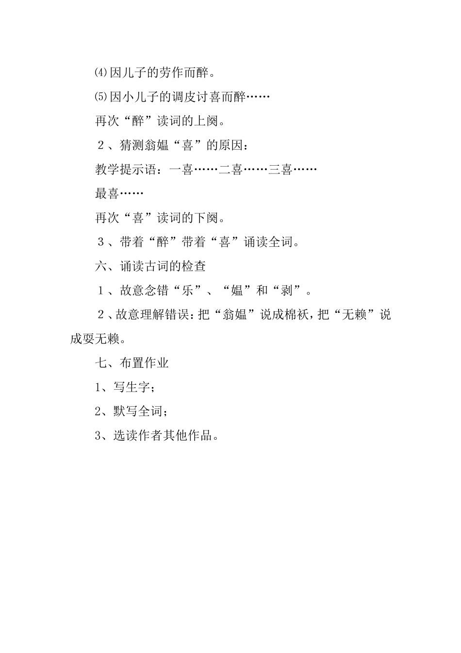 村居-教学设计_第3页