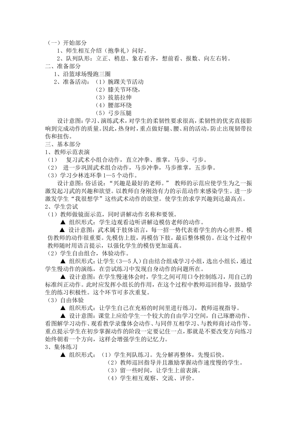 小学武术说课稿_第2页