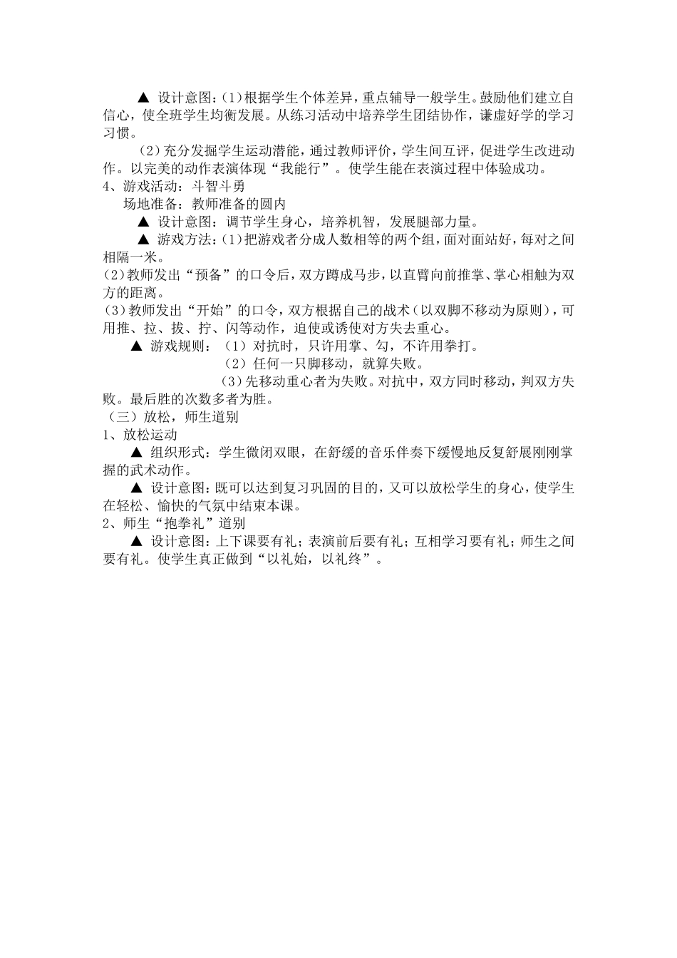 小学武术说课稿_第3页