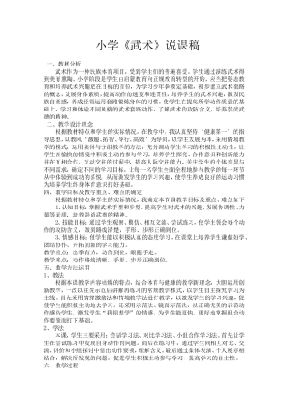小学武术说课稿