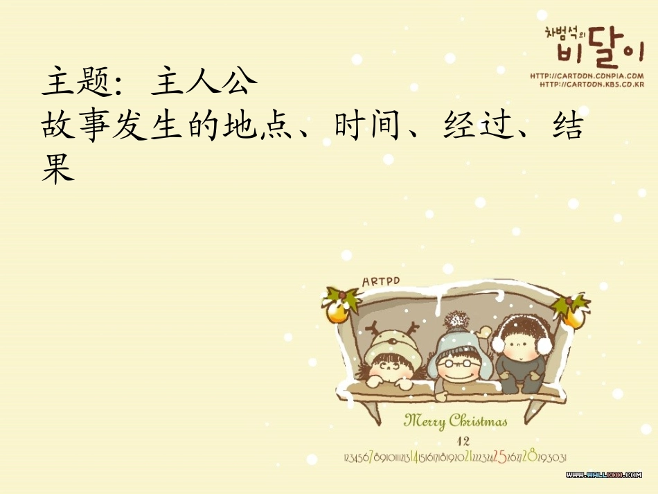 四年级上册语文园地三习作_第2页