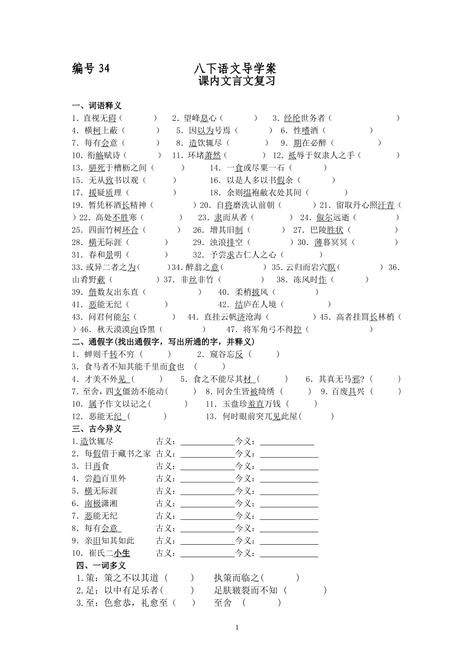 八下文言文复习导学案_第1页