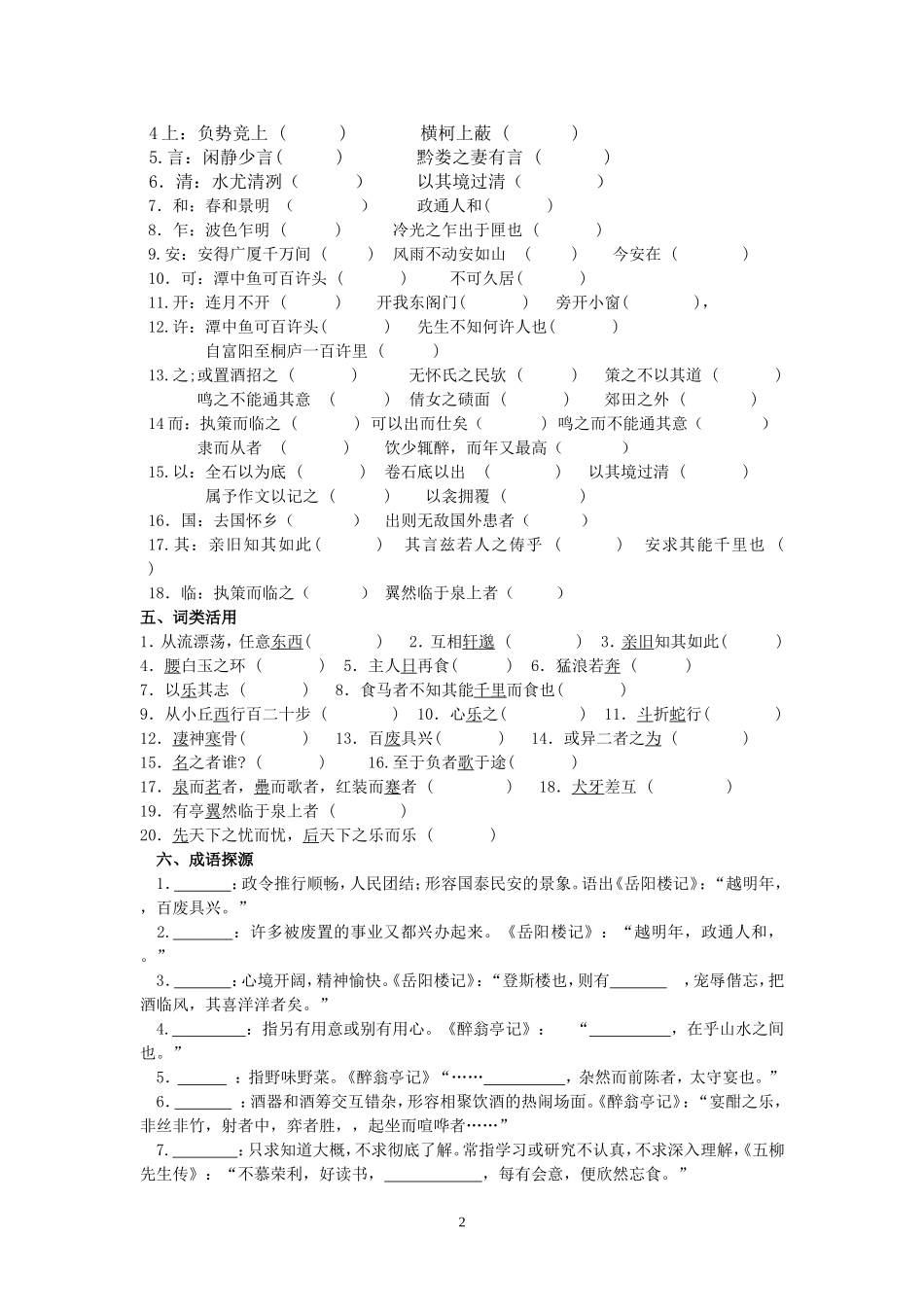 八下文言文复习导学案_第2页