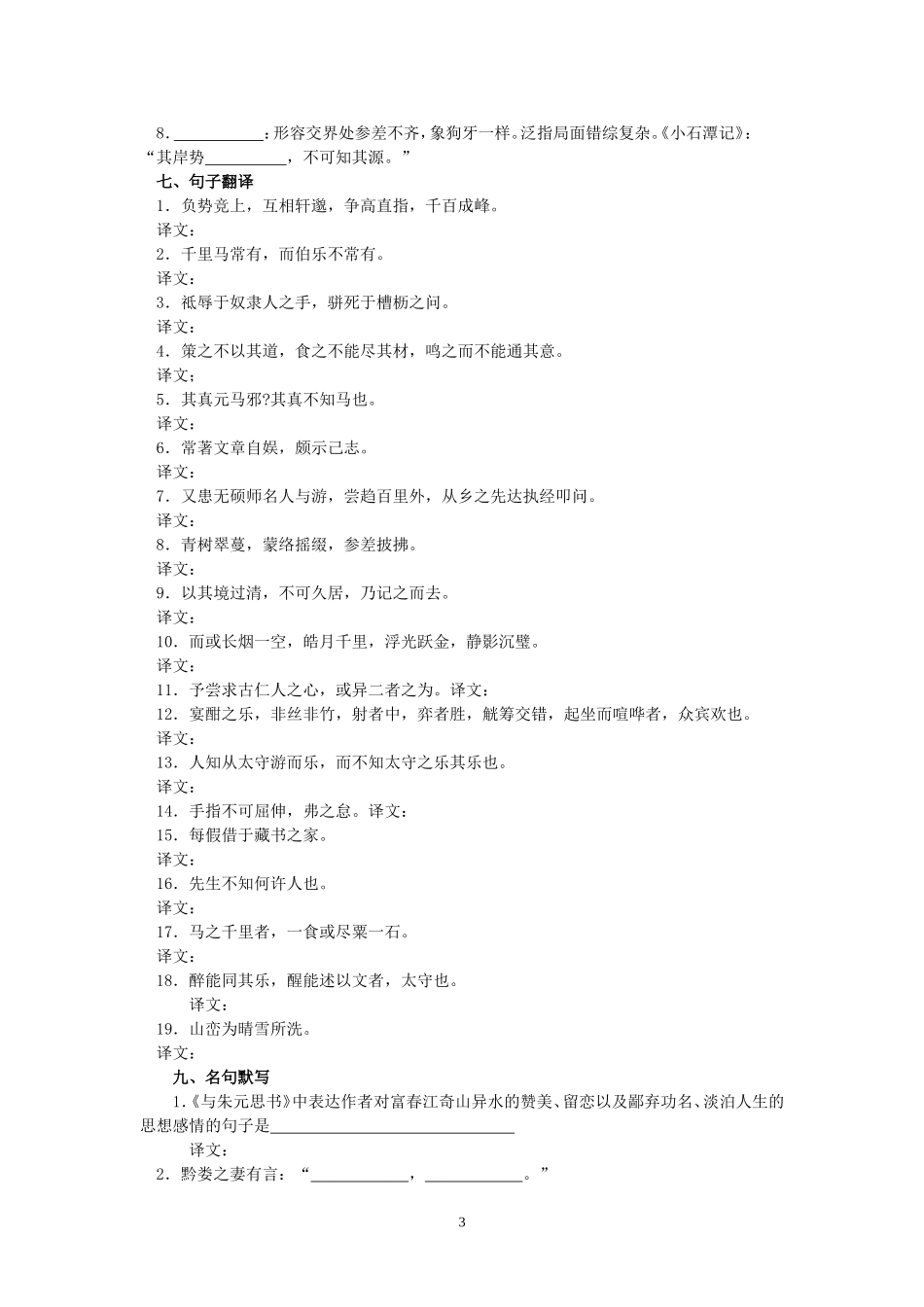 八下文言文复习导学案_第3页