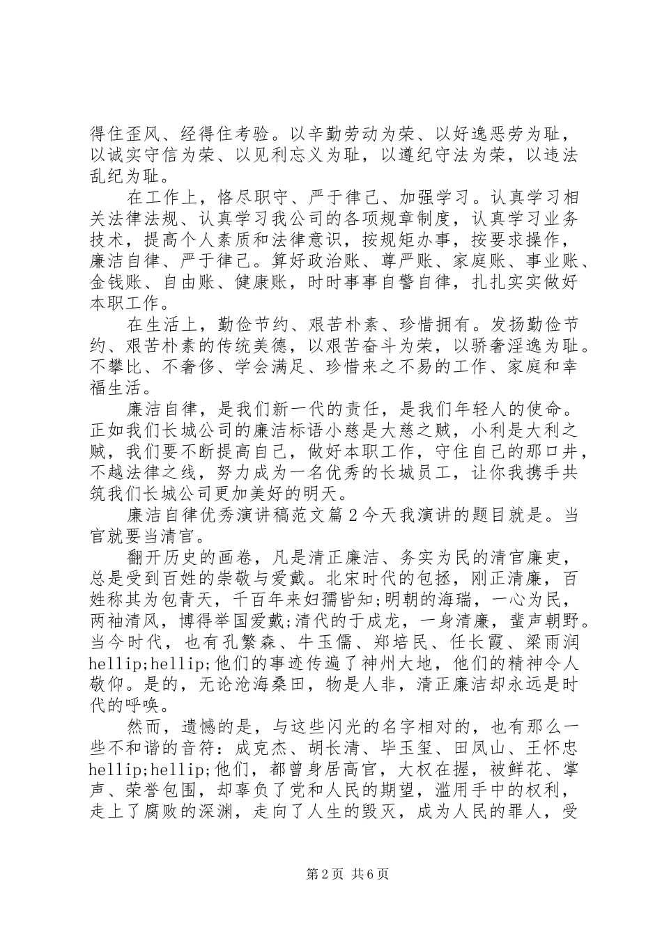 廉洁自律优秀演讲稿范文_第2页