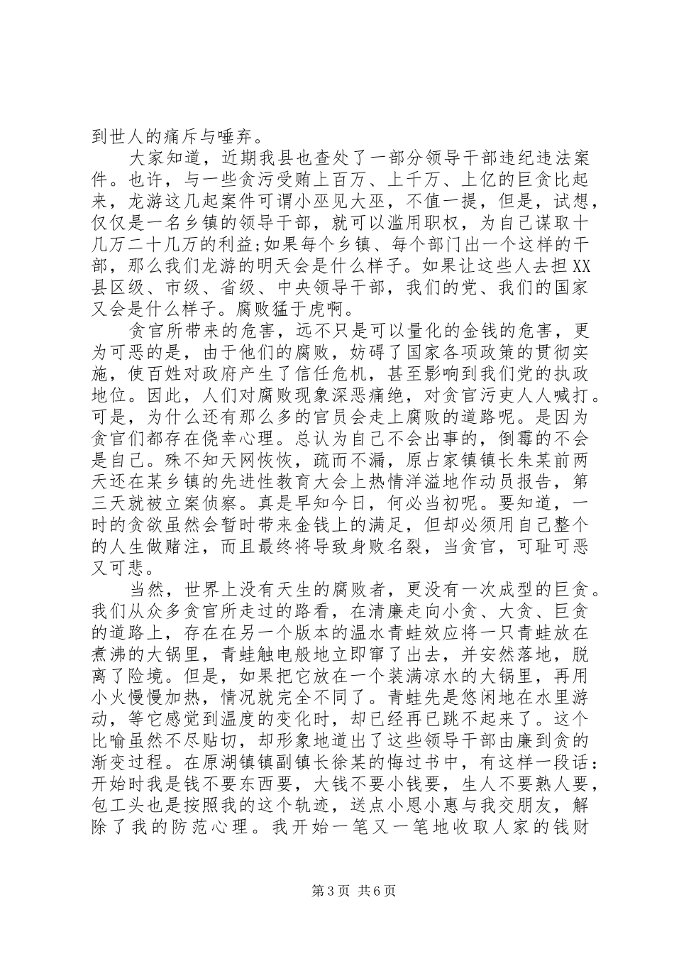 廉洁自律优秀演讲稿范文_第3页