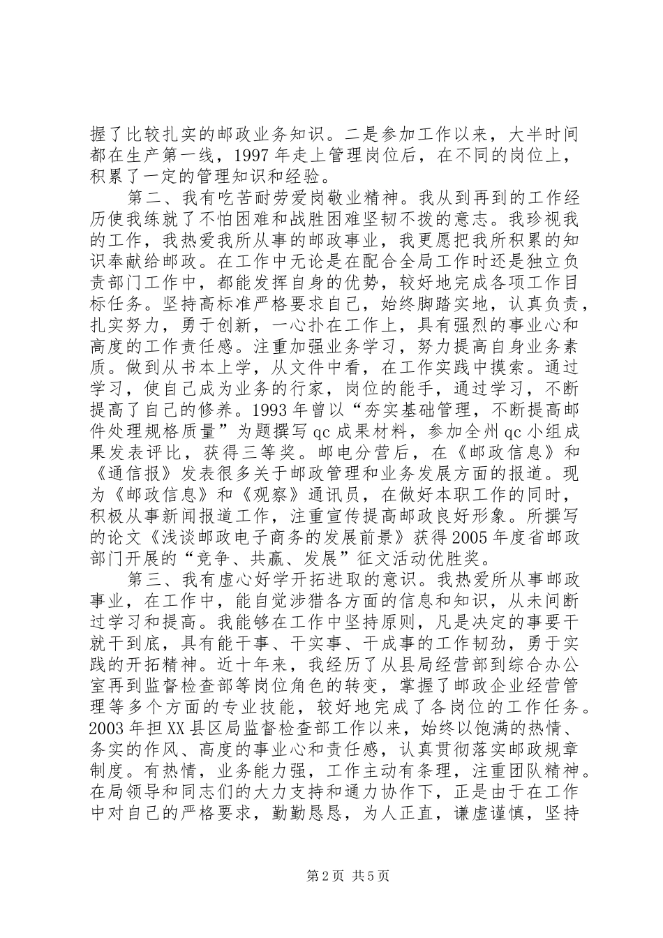 竟选邮政副局长精彩演讲材料_第2页